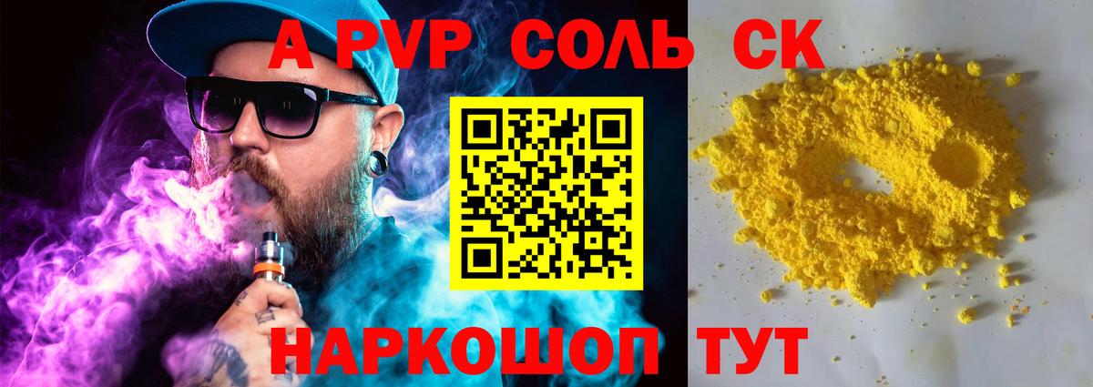 А ПВП Соль Рубцовск