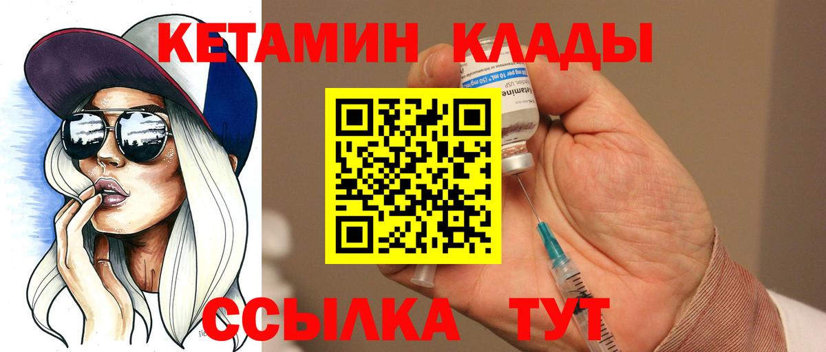 Кетамин VHQ Рубцовск