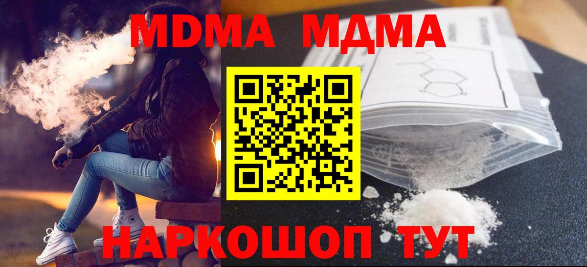 MDMA  Вход с VPN  Рубцовск  МДМА crystal  МДМА кристаллы 
