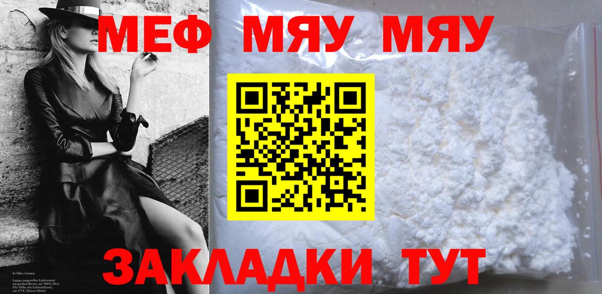 Мефедрон  Мефедрон VHQ  МЕФ mephedrone  Вход с VPN  Рубцовск 