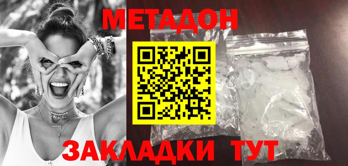 Рубцовск  Метадон кристалл  Метадон мёд  Вход с VPN 