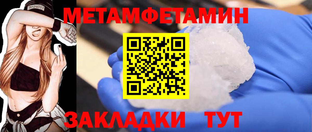 МЕТАМФЕТАМИН Methamphetamine  Вход с VPN  Рубцовск 
