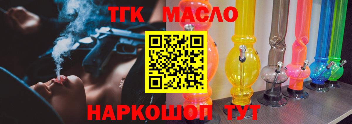Рубцовск  ТГК THC oil  купить  цена  Вход с VPN 